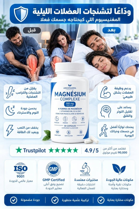 8-in-1 Magnesium Complex