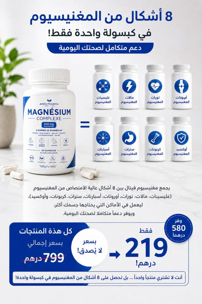 8-in-1 Magnesium Complex.